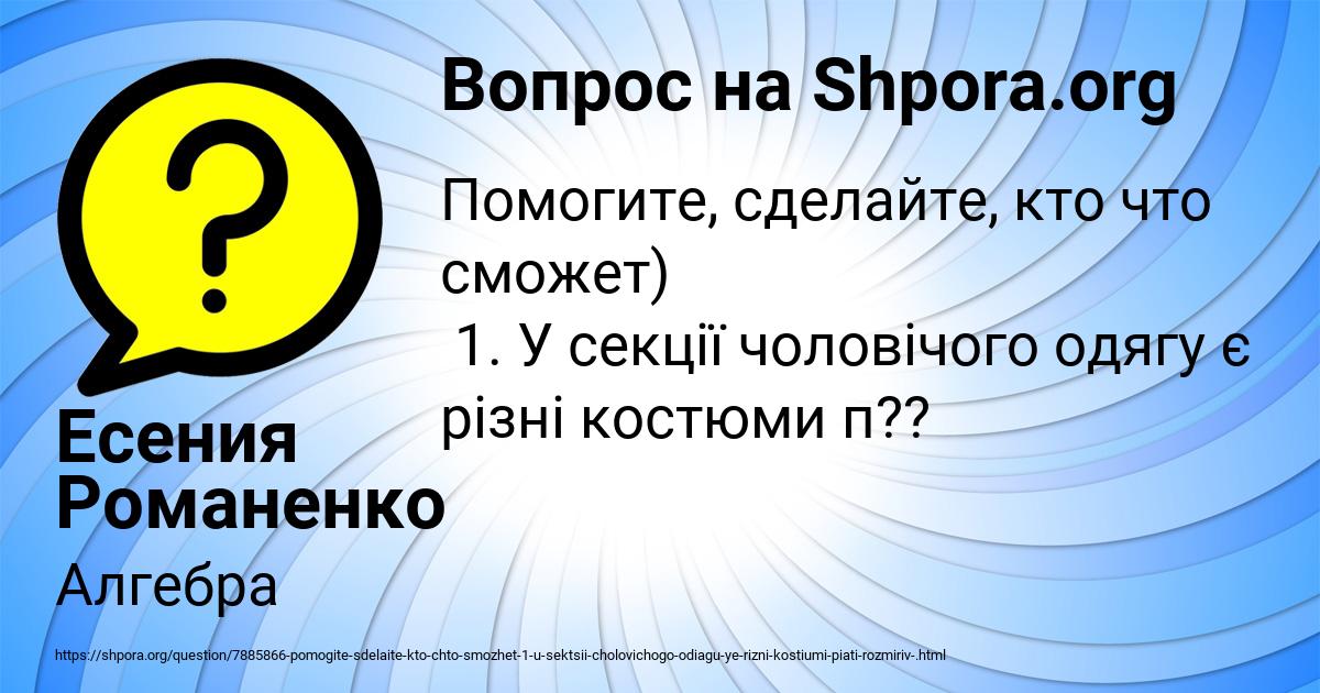 Картинка с текстом вопроса от пользователя Есения Романенко