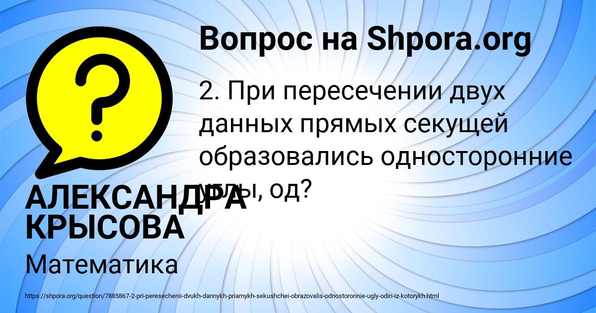 Картинка с текстом вопроса от пользователя АЛЕКСАНДРА КРЫСОВА