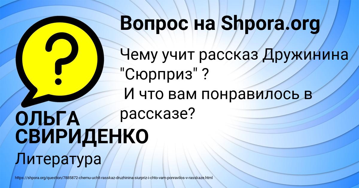 Картинка с текстом вопроса от пользователя ОЛЬГА СВИРИДЕНКО