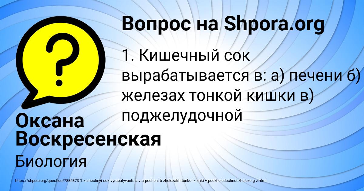 Картинка с текстом вопроса от пользователя Оксана Воскресенская