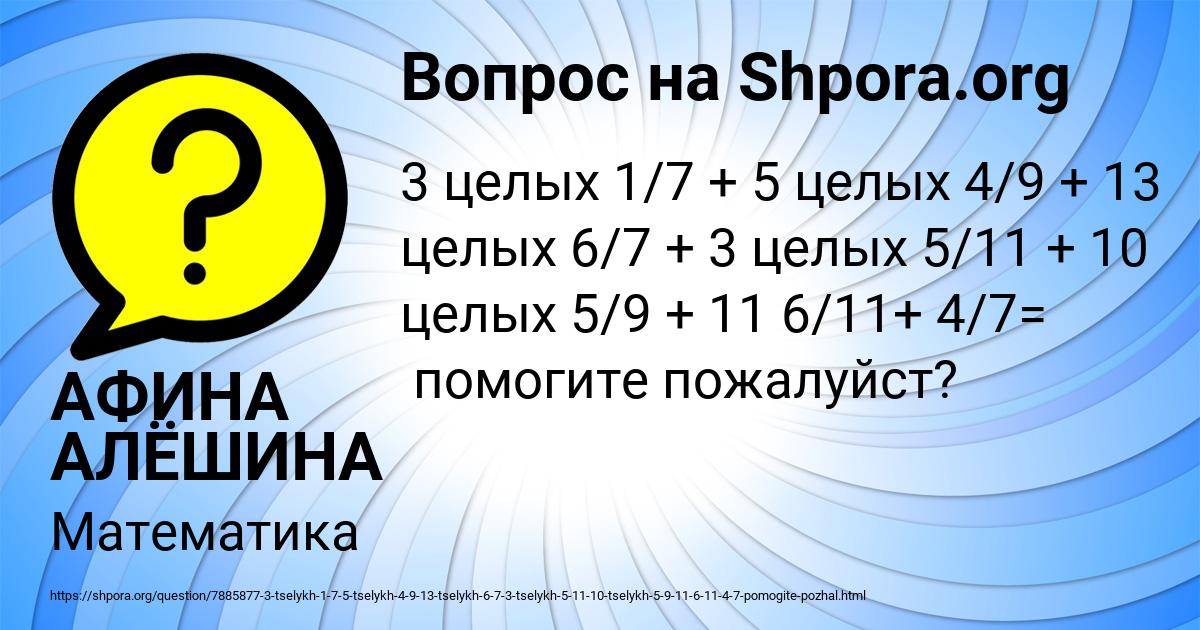 Картинка с текстом вопроса от пользователя АФИНА АЛЁШИНА