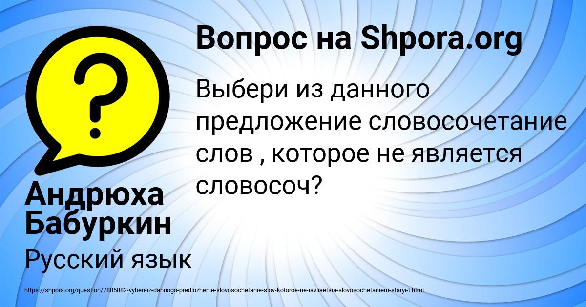 Картинка с текстом вопроса от пользователя Андрюха Бабуркин