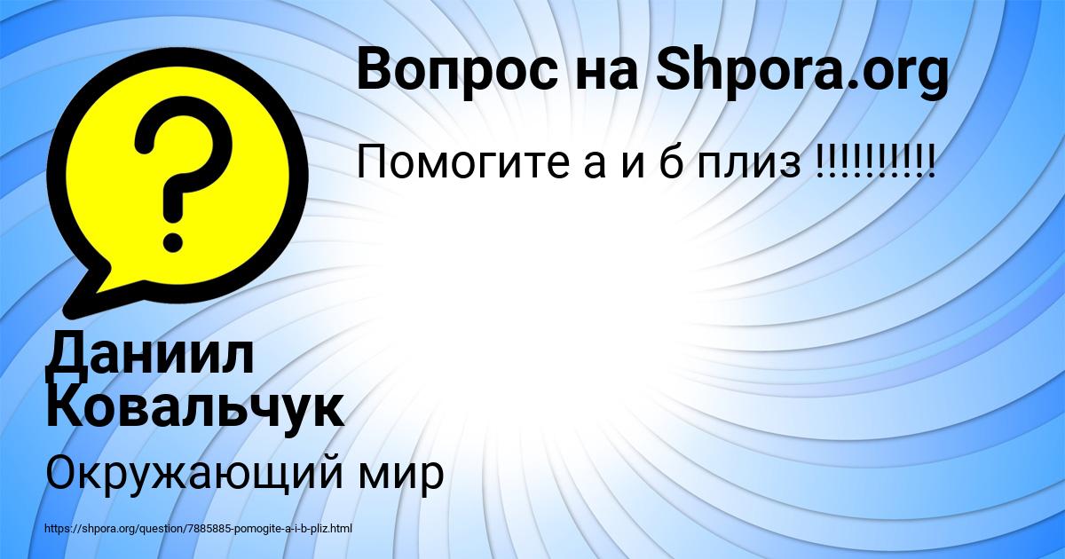 Картинка с текстом вопроса от пользователя Даниил Ковальчук