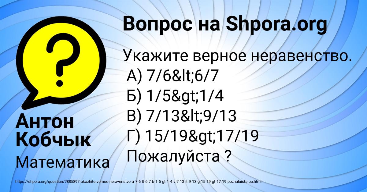 Картинка с текстом вопроса от пользователя Антон Кобчык