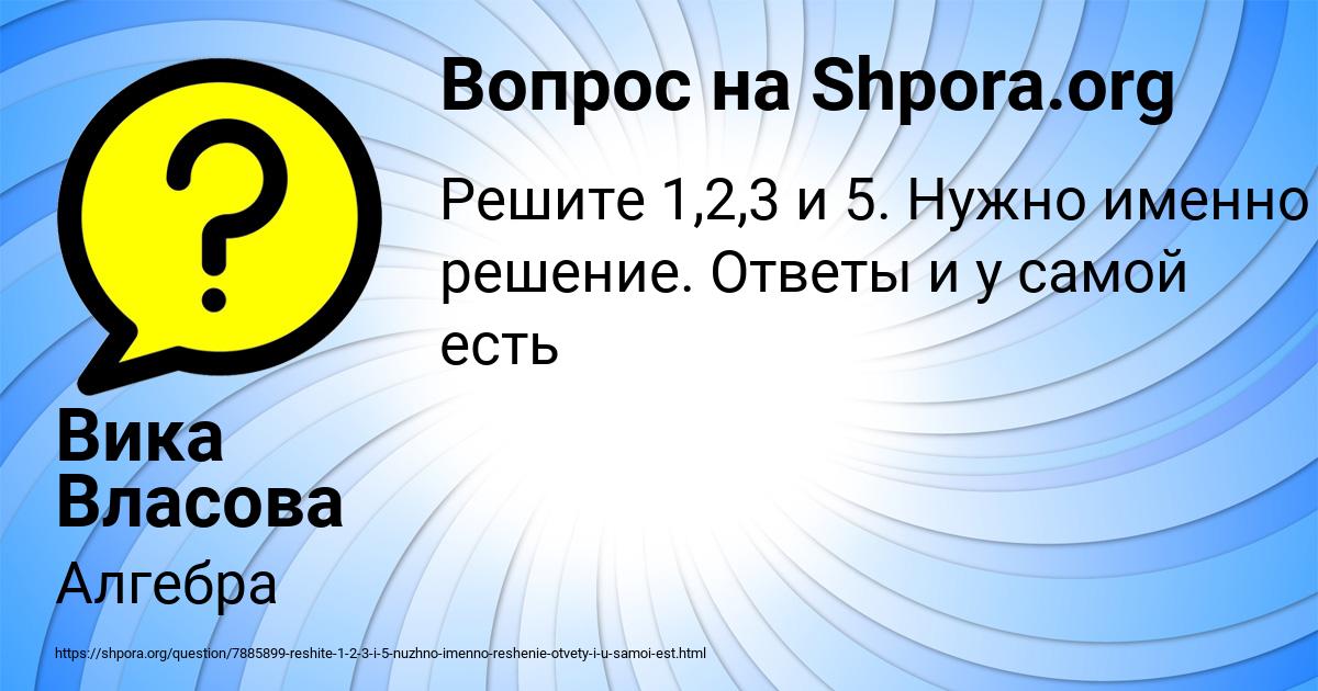 Картинка с текстом вопроса от пользователя Вика Власова