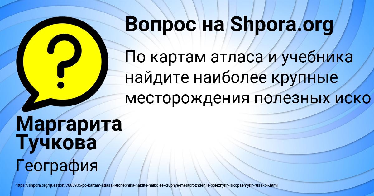 Картинка с текстом вопроса от пользователя Маргарита Тучкова