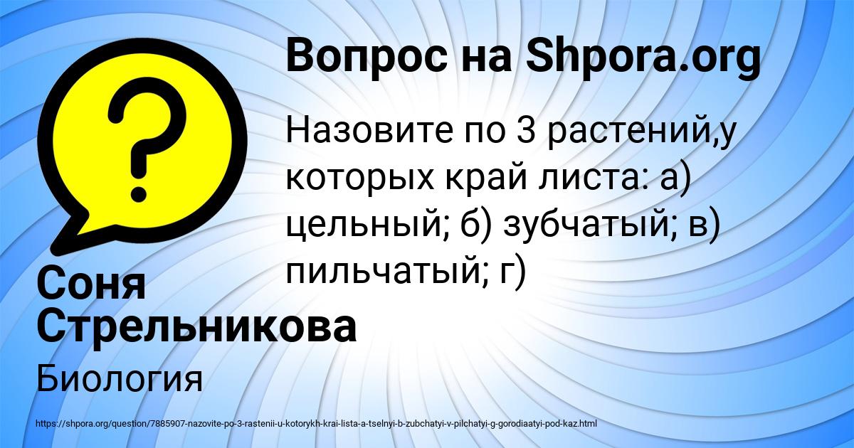 Картинка с текстом вопроса от пользователя Соня Стрельникова