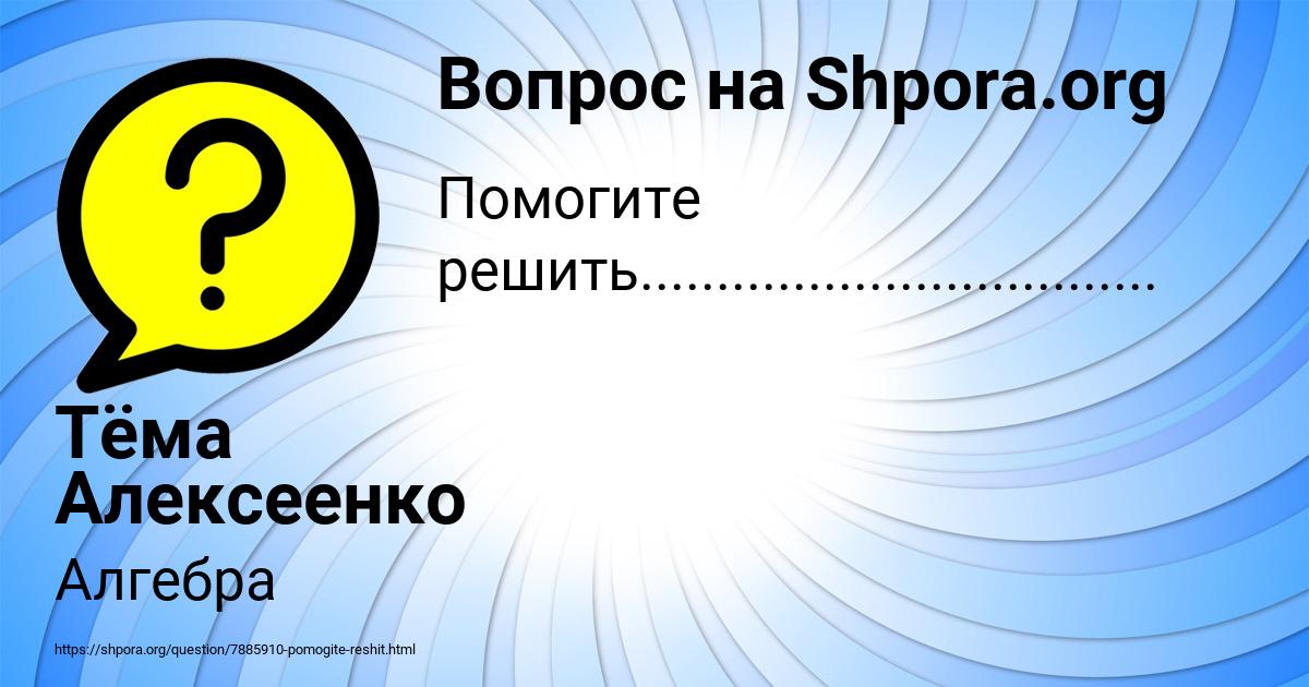 Картинка с текстом вопроса от пользователя Тёма Алексеенко