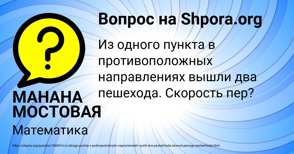 Картинка с текстом вопроса от пользователя МАНАНА МОСТОВАЯ