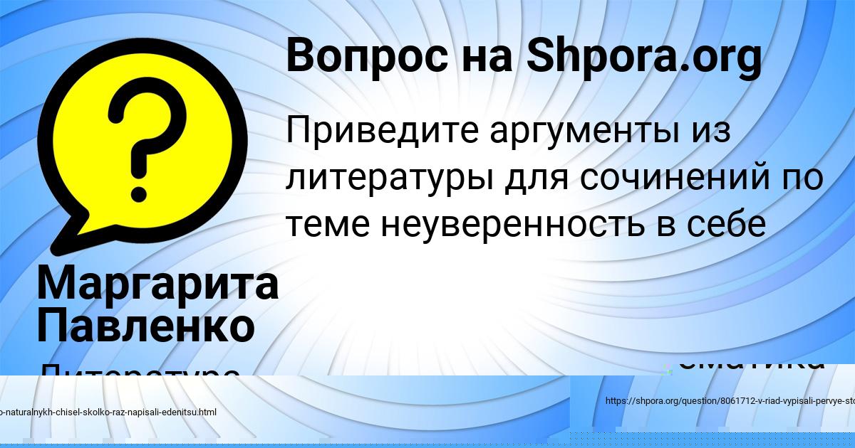 Картинка с текстом вопроса от пользователя Маргарита Павленко