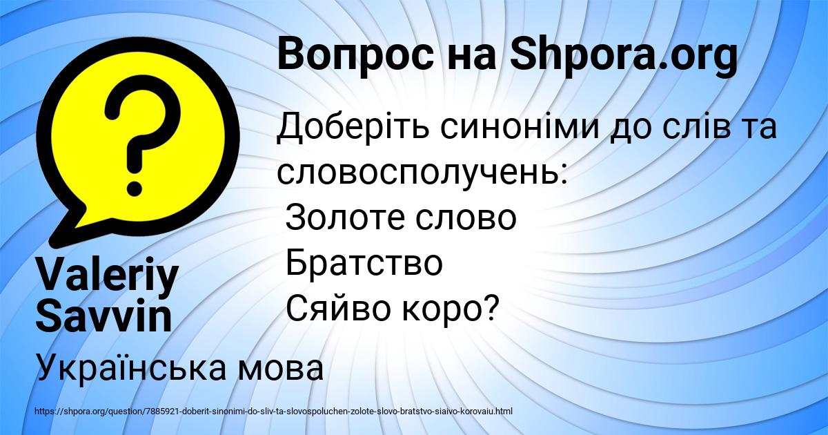 Картинка с текстом вопроса от пользователя Valeriy Savvin