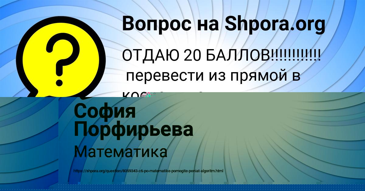 Картинка с текстом вопроса от пользователя Анита Николаенко