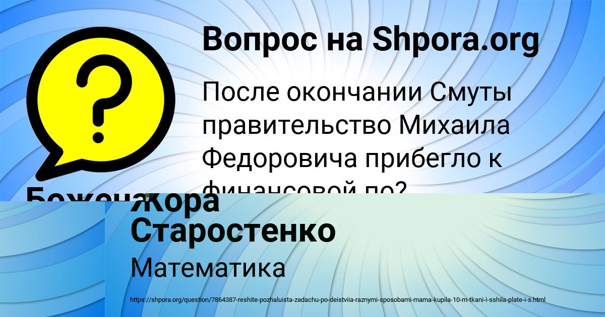 Картинка с текстом вопроса от пользователя Божена Матвеева