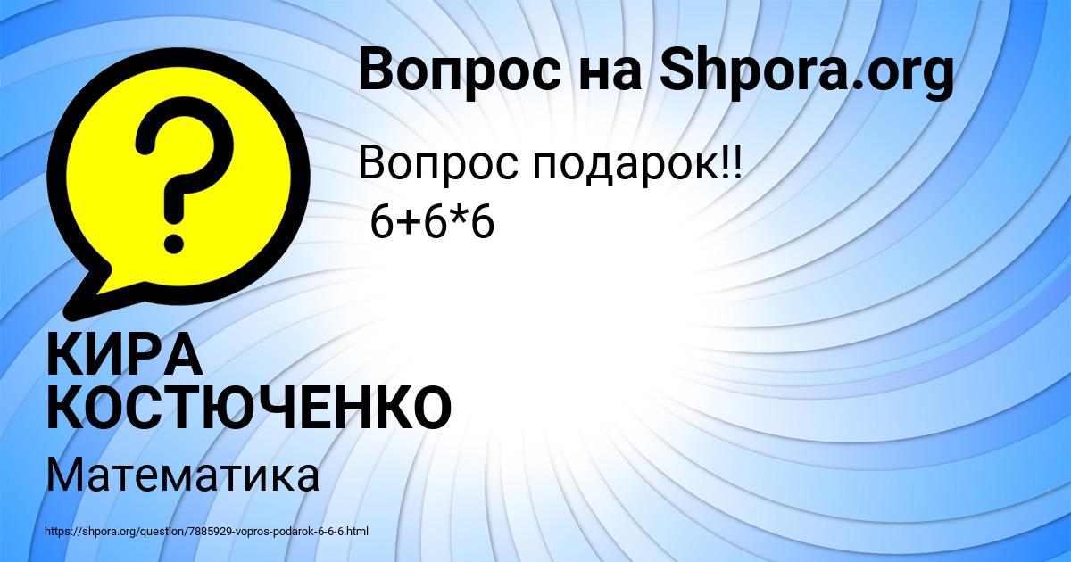 Картинка с текстом вопроса от пользователя КИРА КОСТЮЧЕНКО