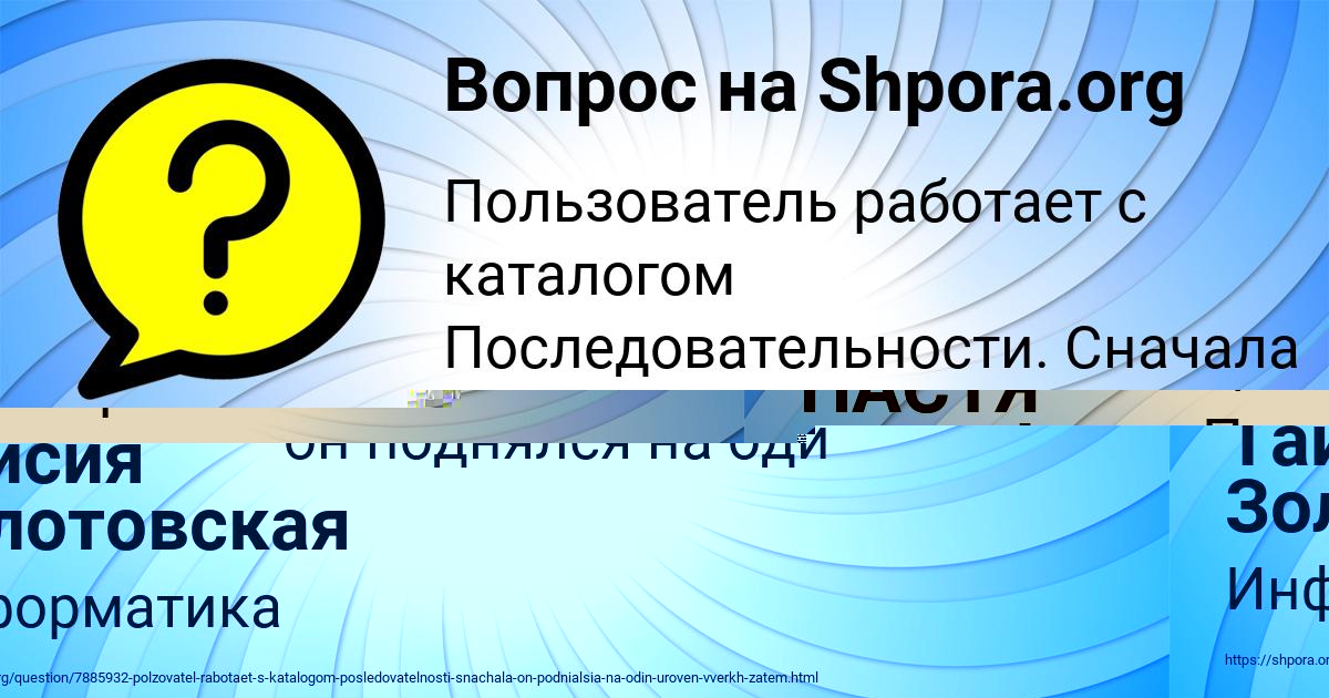 Картинка с текстом вопроса от пользователя Таисия Золотовская