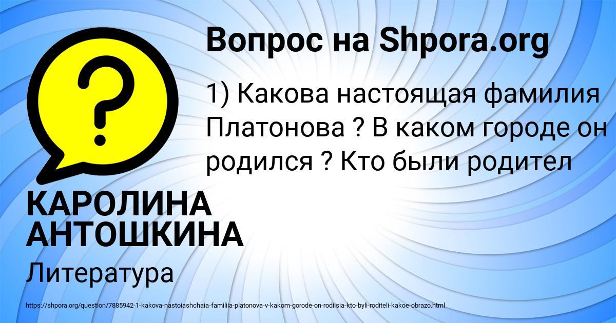 Картинка с текстом вопроса от пользователя КАРОЛИНА АНТОШКИНА