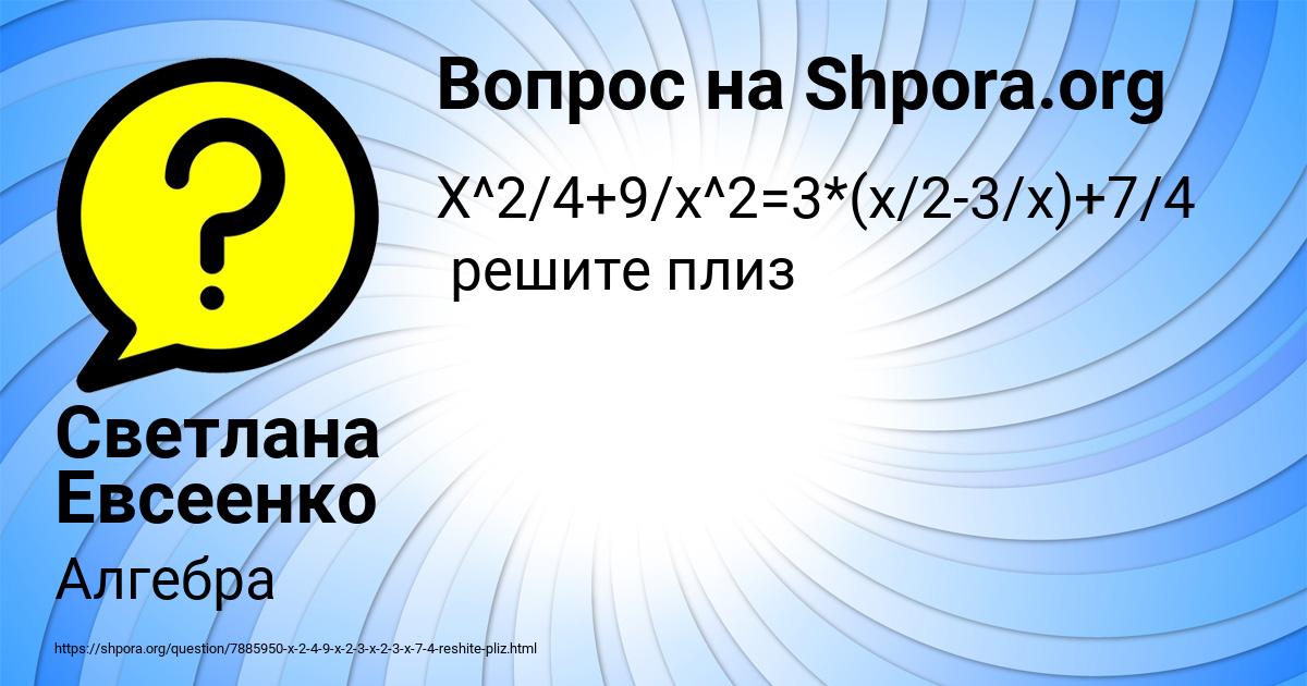 Картинка с текстом вопроса от пользователя Светлана Евсеенко