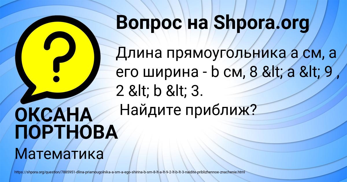 Картинка с текстом вопроса от пользователя ОКСАНА ПОРТНОВА