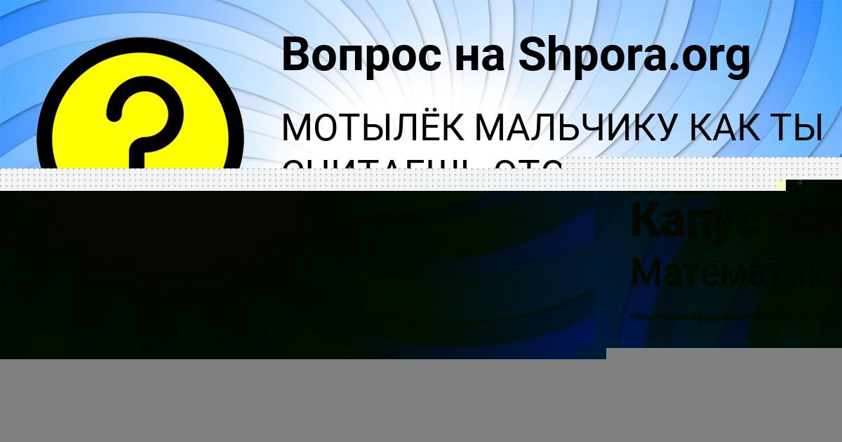 Картинка с текстом вопроса от пользователя Анжела Порфирьева