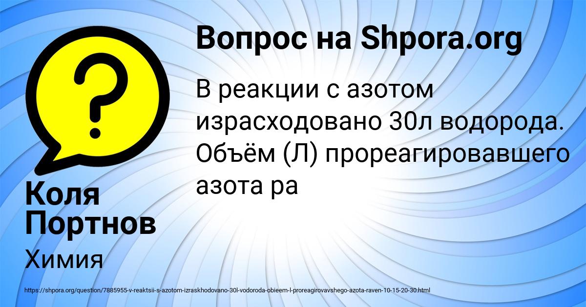 Картинка с текстом вопроса от пользователя Коля Портнов