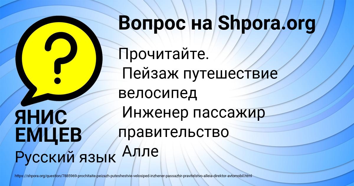 Картинка с текстом вопроса от пользователя ЯНИС ЕМЦЕВ