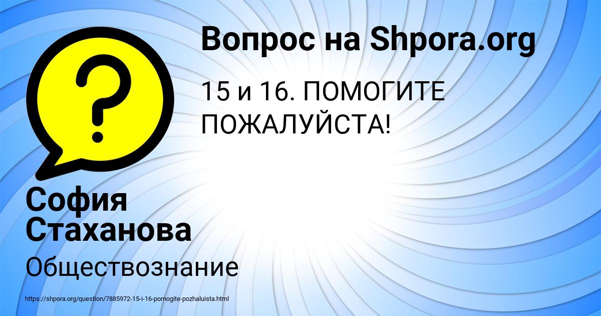 Картинка с текстом вопроса от пользователя София Стаханова