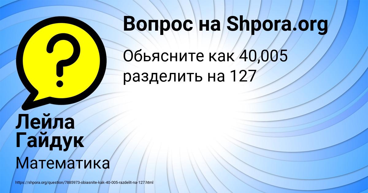 Картинка с текстом вопроса от пользователя Лейла Гайдук