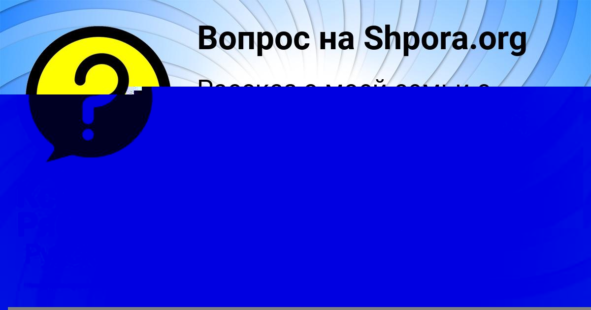 Картинка с текстом вопроса от пользователя МИТЯ ВОЛОШЫН