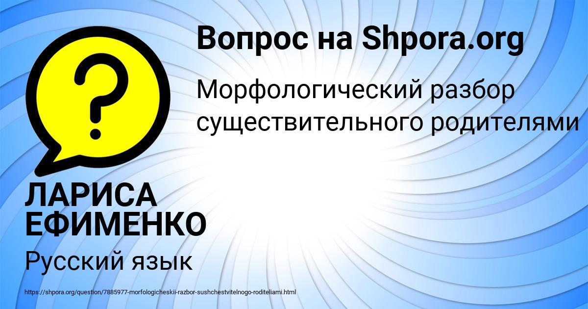 Картинка с текстом вопроса от пользователя ЛАРИСА ЕФИМЕНКО