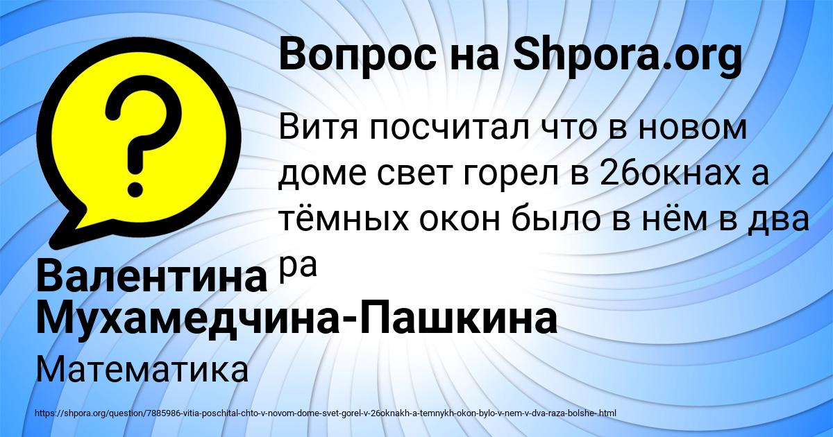 Картинка с текстом вопроса от пользователя Валентина Мухамедчина-Пашкина