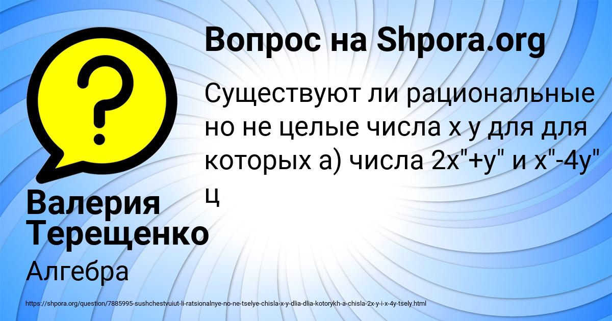 Картинка с текстом вопроса от пользователя Валерия Терещенко