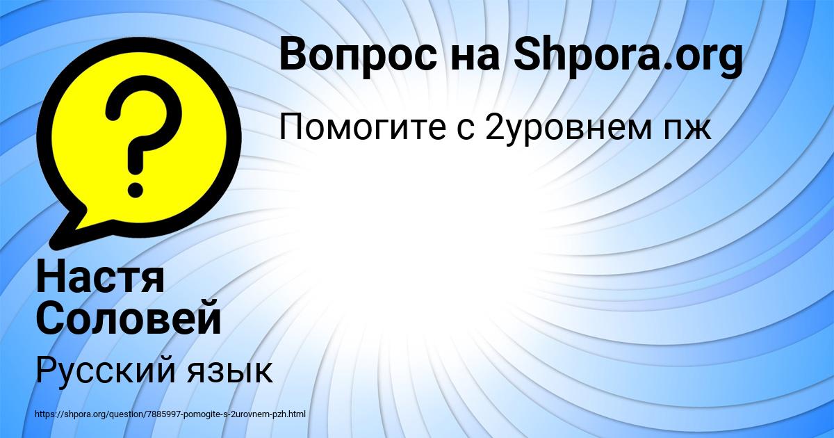 Картинка с текстом вопроса от пользователя Настя Соловей