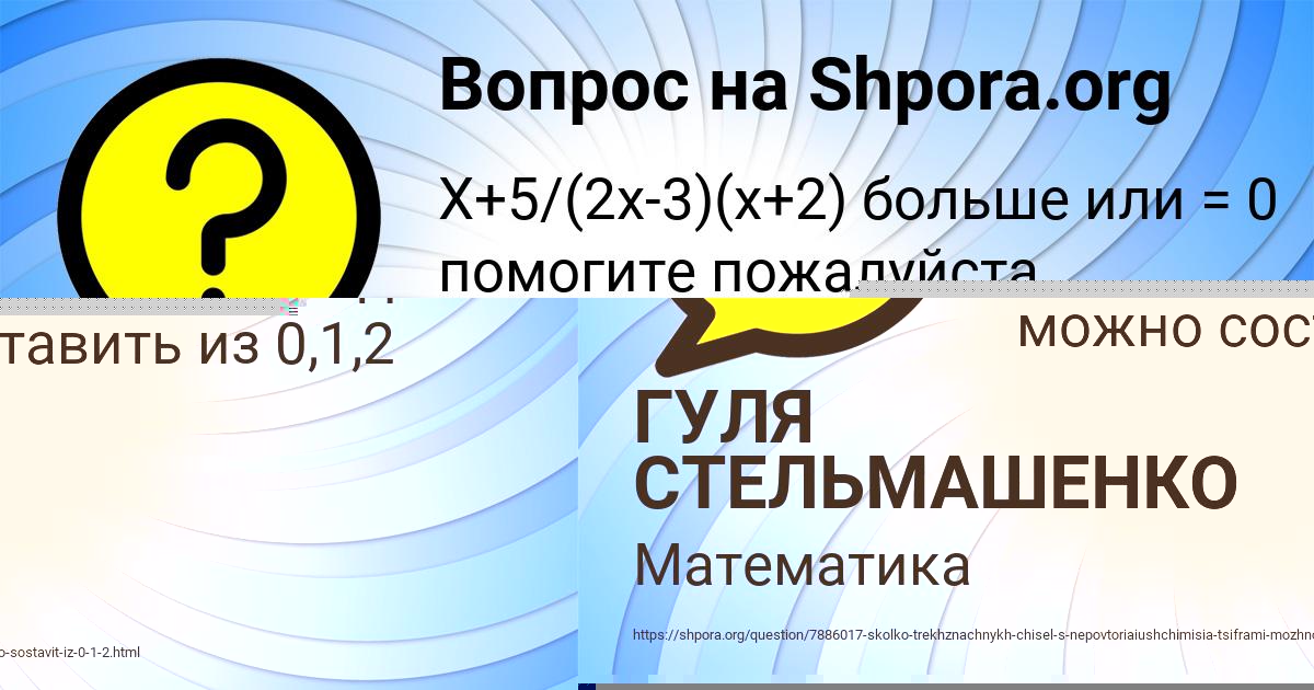 Картинка с текстом вопроса от пользователя ГУЛЯ СТЕЛЬМАШЕНКО