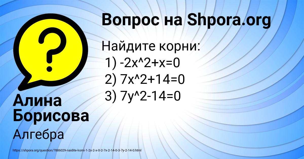 Картинка с текстом вопроса от пользователя Алина Борисова