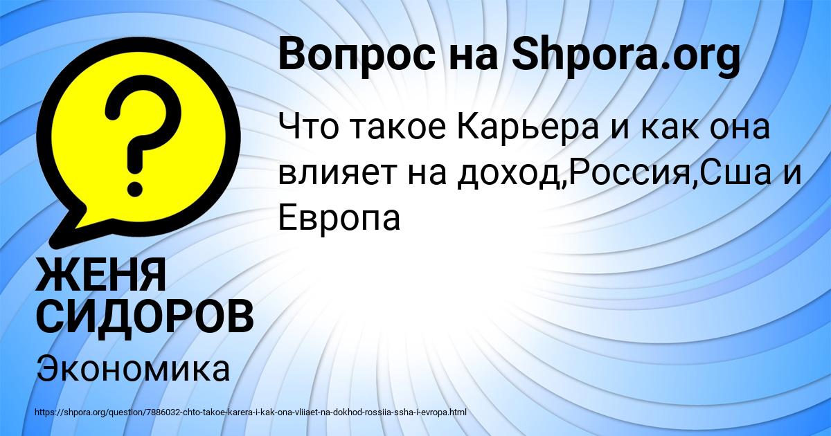 Картинка с текстом вопроса от пользователя ЖЕНЯ СИДОРОВ