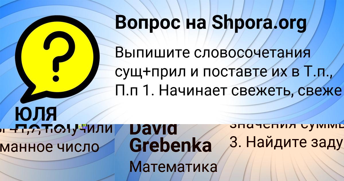 Картинка с текстом вопроса от пользователя Тёма Александровский