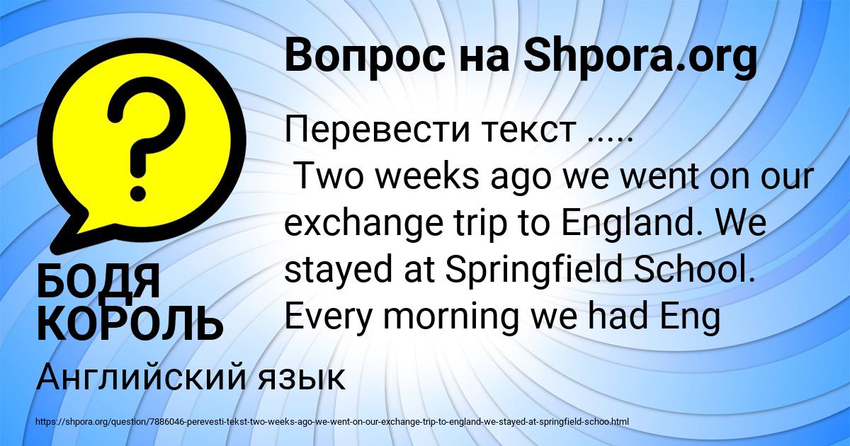 Картинка с текстом вопроса от пользователя БОДЯ КОРОЛЬ