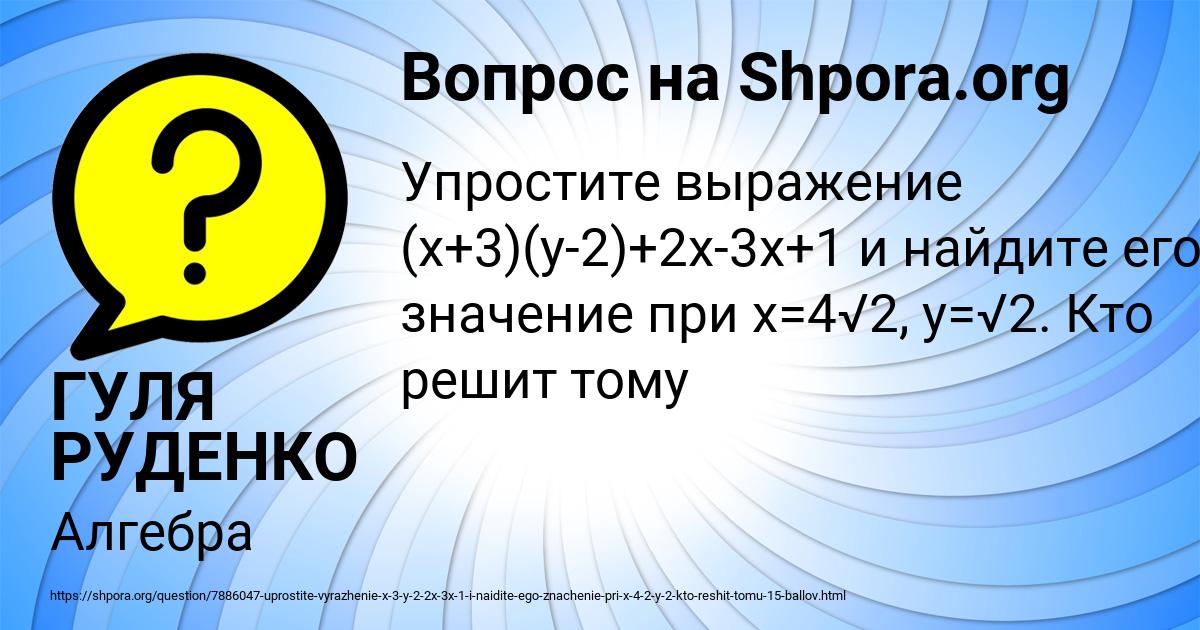 Картинка с текстом вопроса от пользователя ГУЛЯ РУДЕНКО