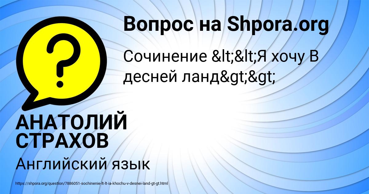 Картинка с текстом вопроса от пользователя АНАТОЛИЙ СТРАХОВ