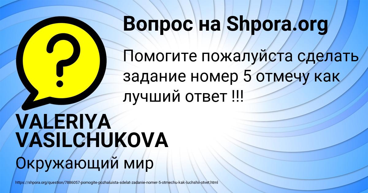Картинка с текстом вопроса от пользователя VALERIYA VASILCHUKOVA