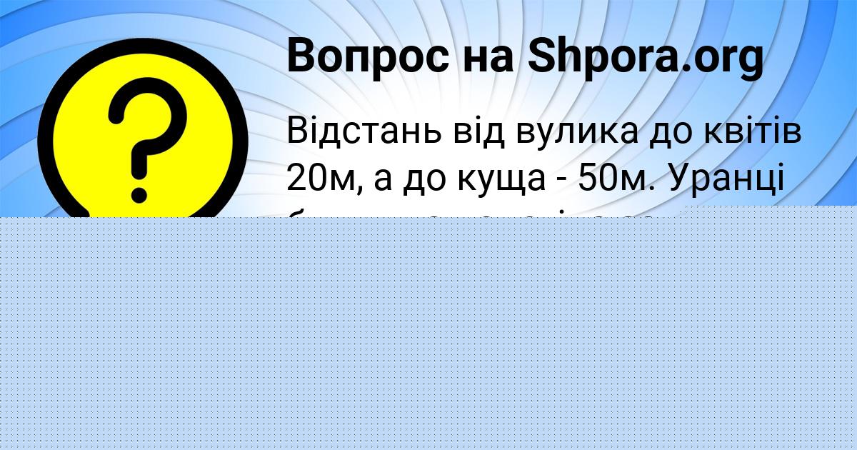 Картинка с текстом вопроса от пользователя Ленчик Тищенко