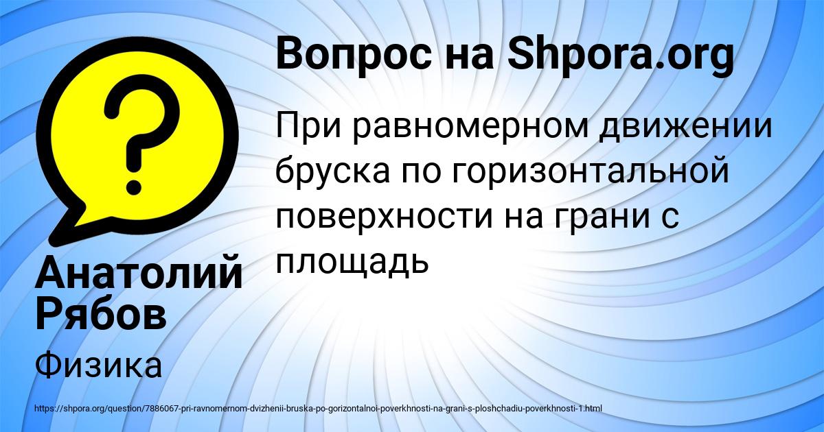 Картинка с текстом вопроса от пользователя Анатолий Рябов