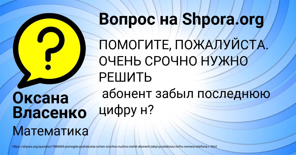 Картинка с текстом вопроса от пользователя Оксана Власенко