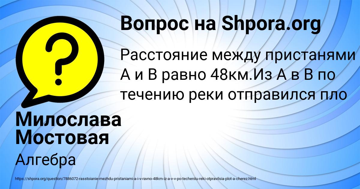 Картинка с текстом вопроса от пользователя Милослава Мостовая
