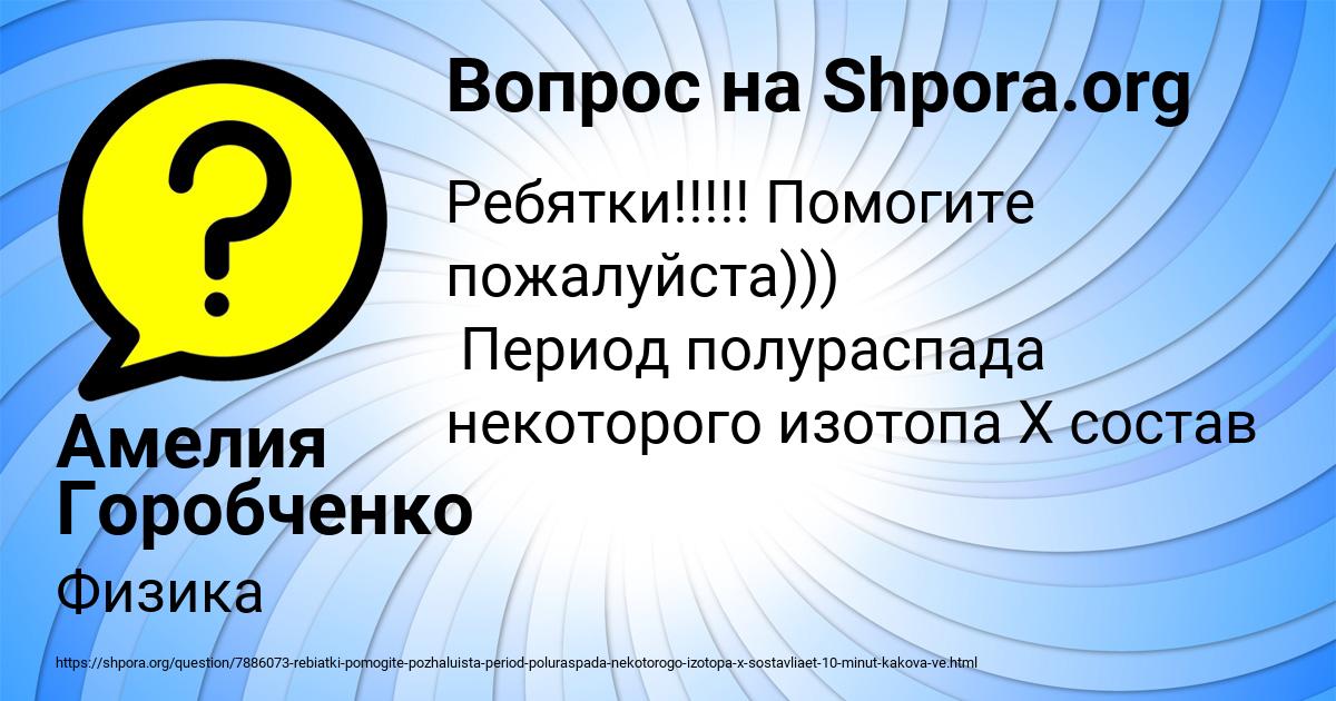 Картинка с текстом вопроса от пользователя Амелия Горобченко