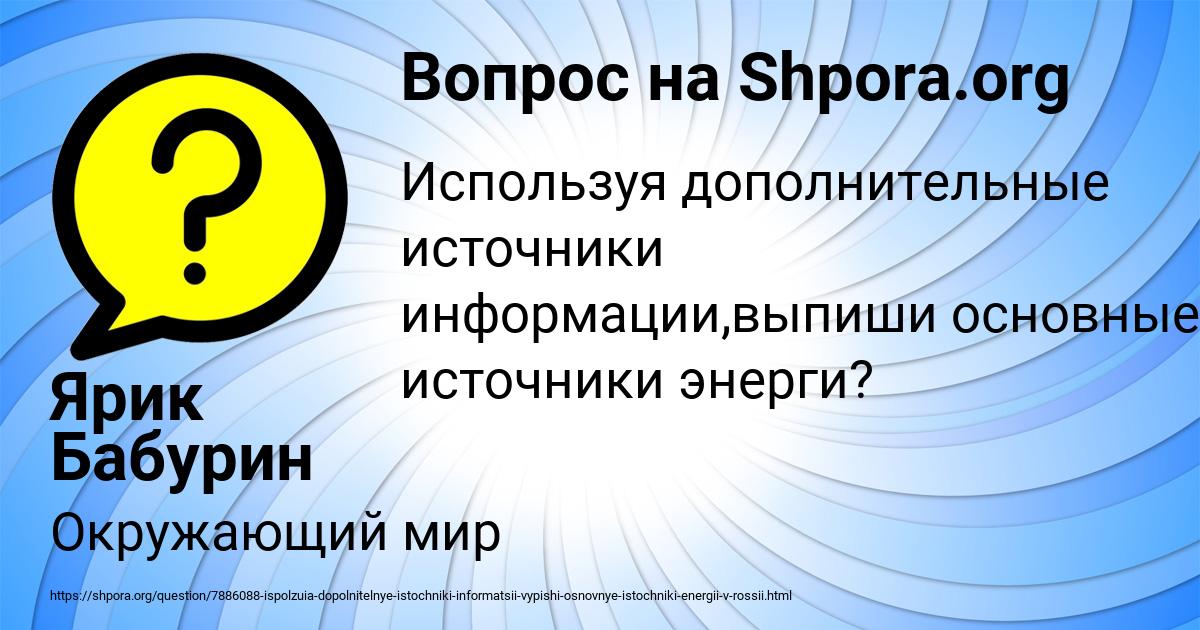 Картинка с текстом вопроса от пользователя Ярик Бабурин