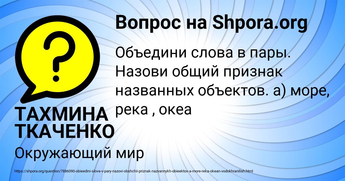 Картинка с текстом вопроса от пользователя ТАХМИНА ТКАЧЕНКО