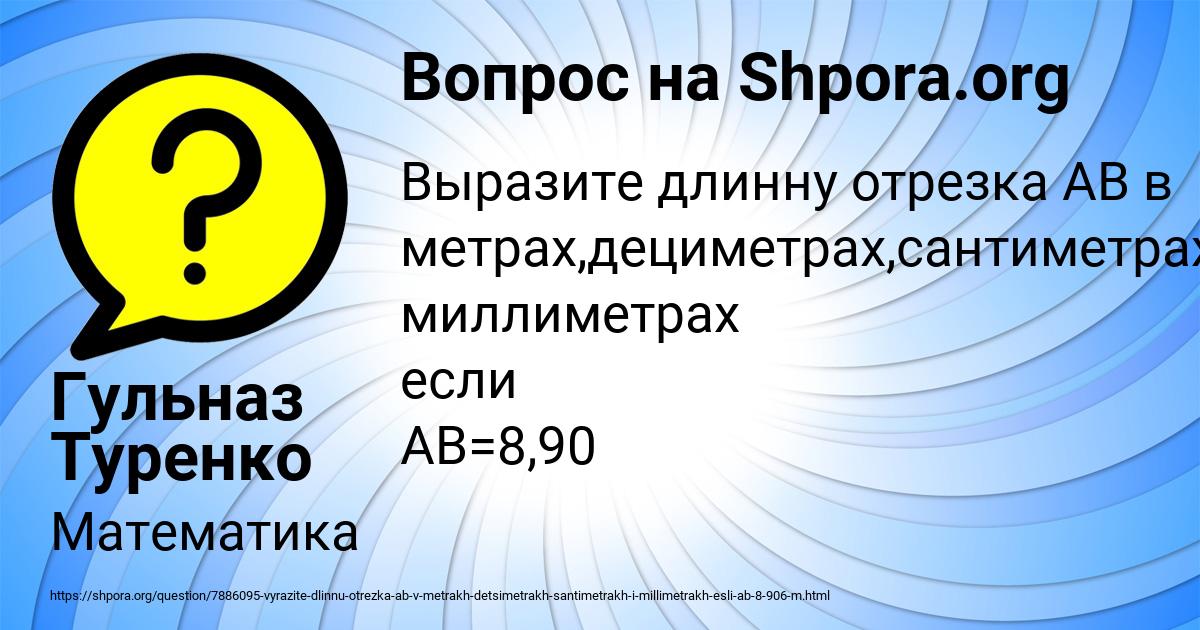 Картинка с текстом вопроса от пользователя Гульназ Туренко
