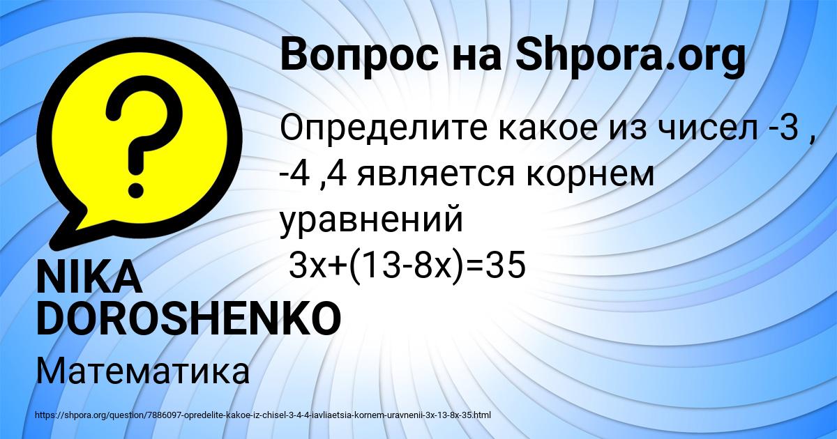 Картинка с текстом вопроса от пользователя NIKA DOROSHENKO