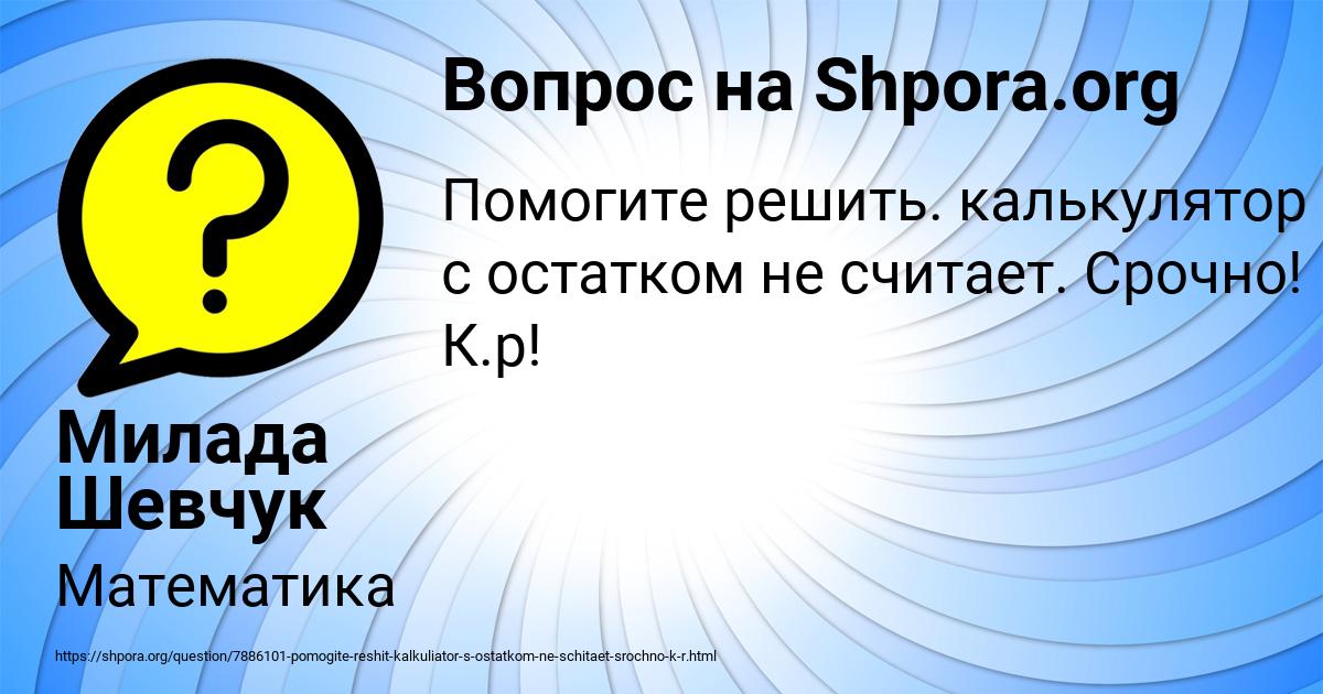 Картинка с текстом вопроса от пользователя Милада Шевчук